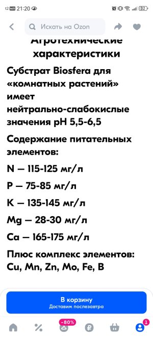 Screenshot_20250505_212026_ru.ozon.app.android.jpg